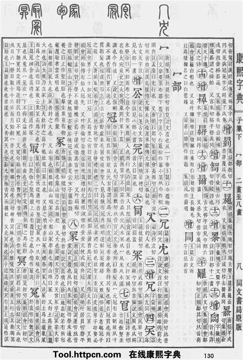 善五行|康熙字典：善字解释、笔画、部首、五行、原图扫描版